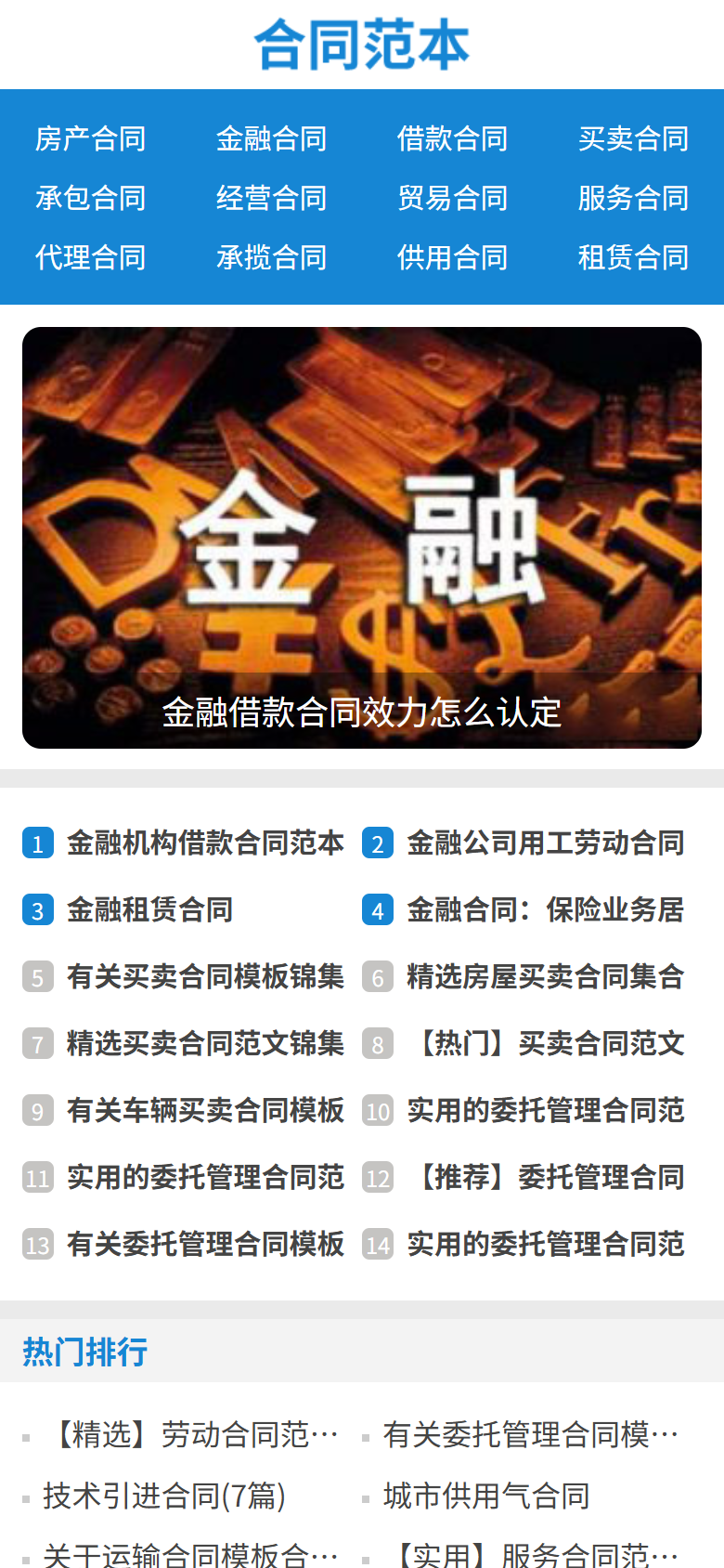 蓝色合同下载网站