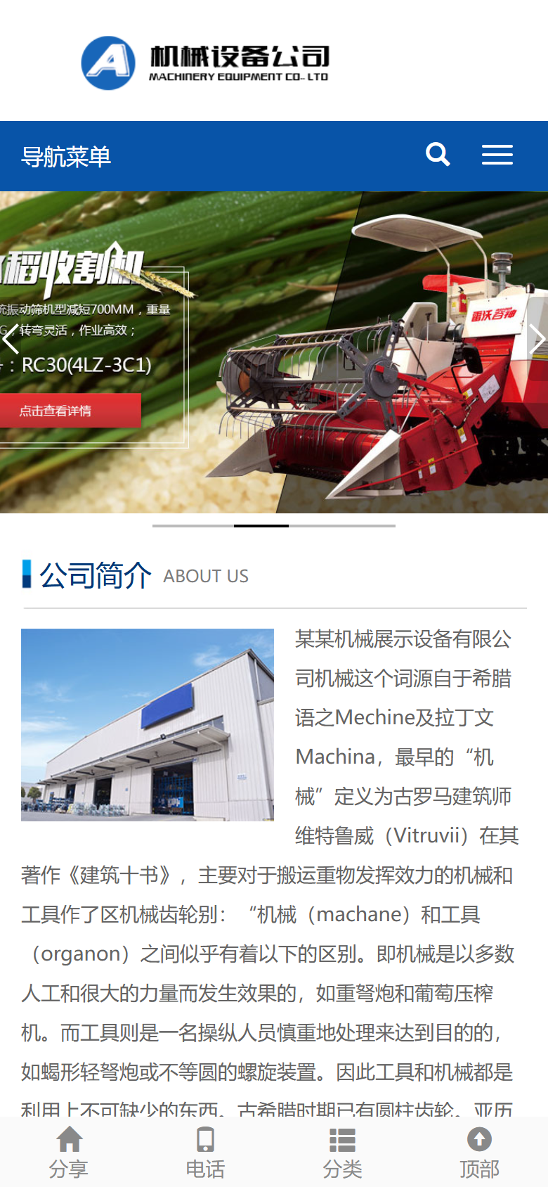 蓝色机械设备展示企业官网