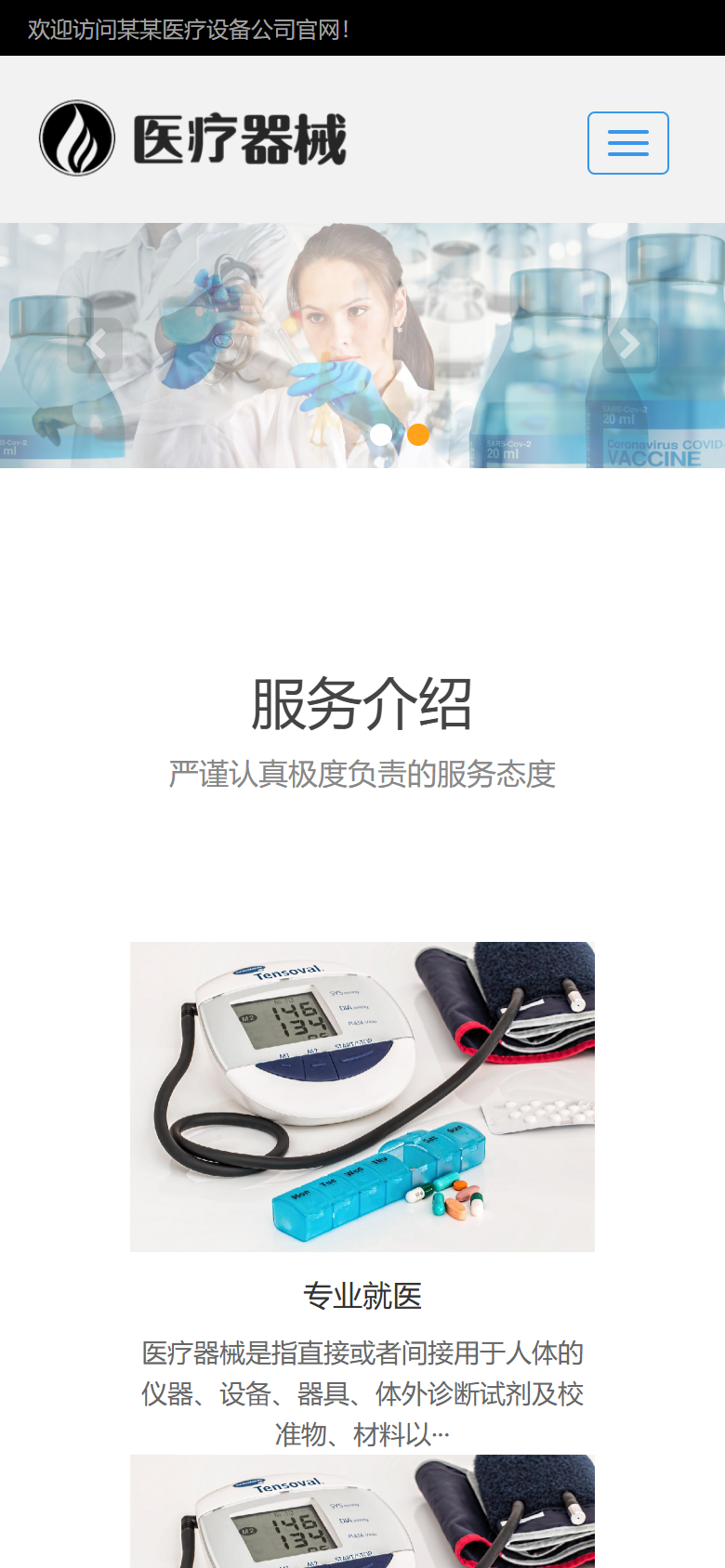 蓝色医疗医疗器械企业官网