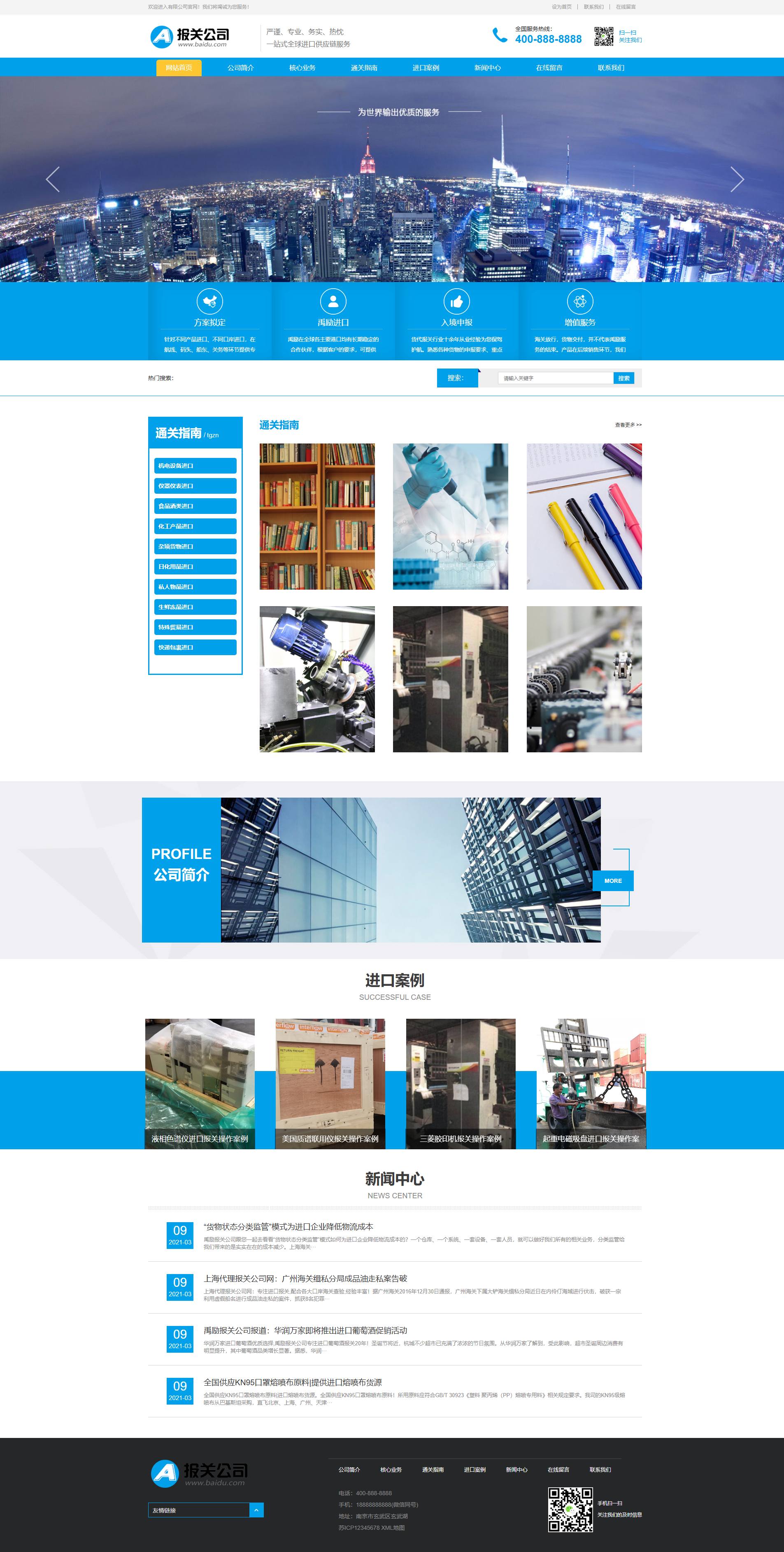 蓝色报关代理进出口公司官网