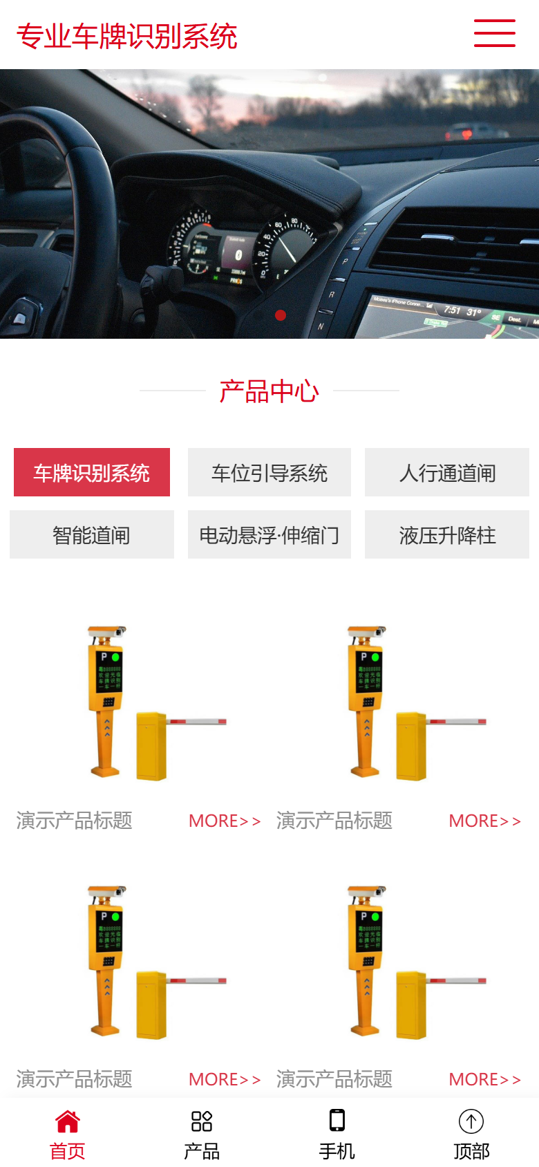 红色企业官网产品展示页