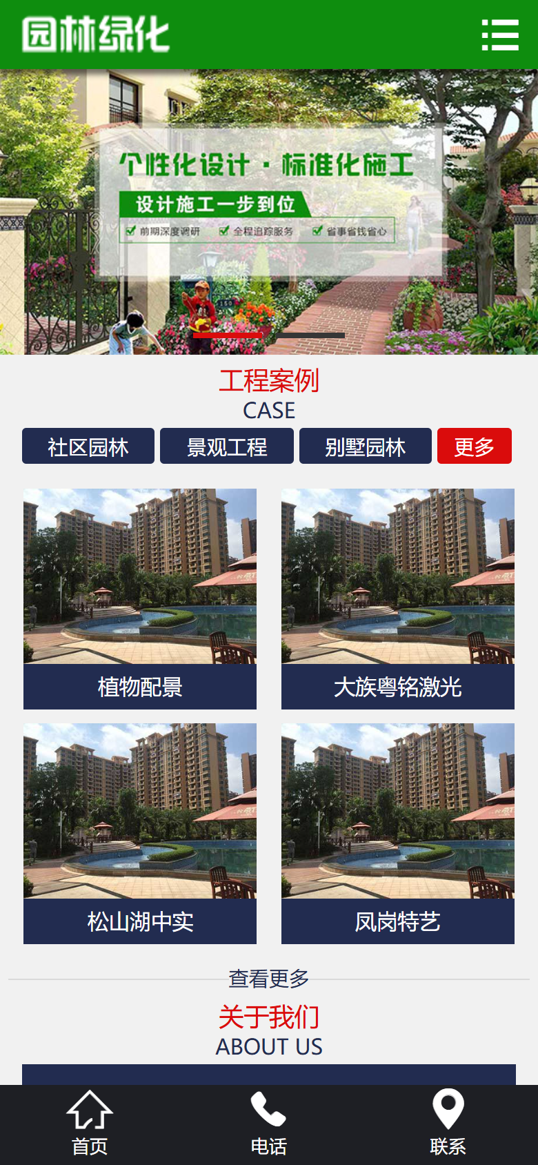 绿色园林绿化企业官网