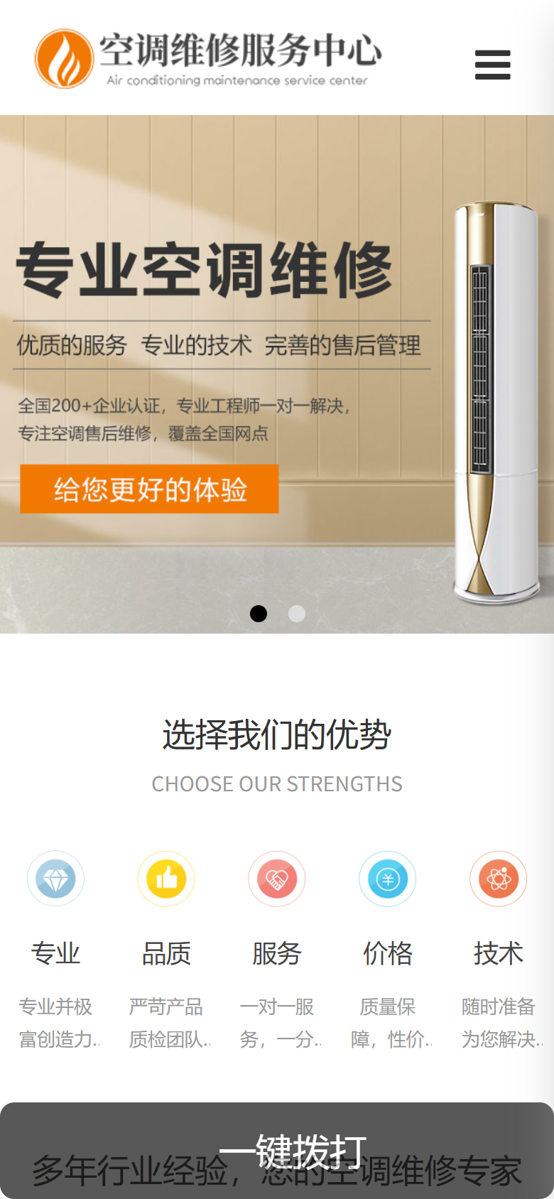 橙色空调维修企业官网