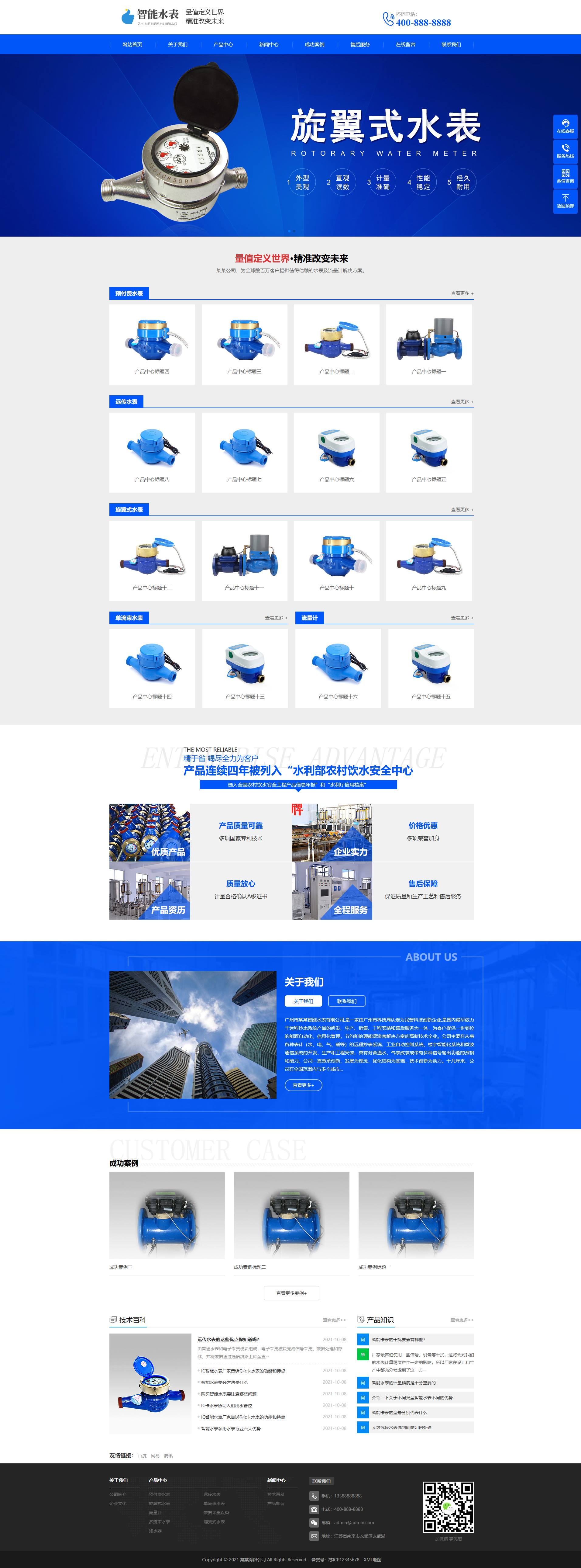蓝色机械水表企业官网