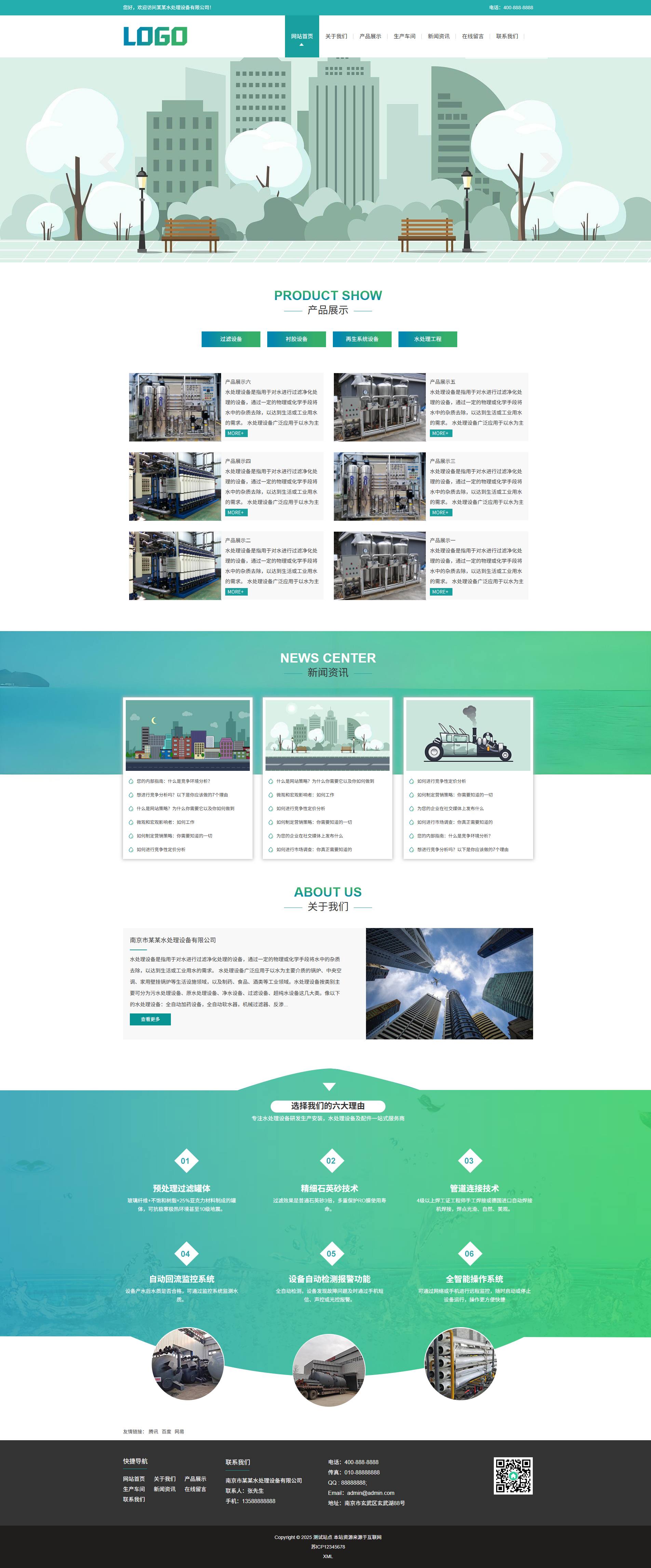 绿色水处理设备企业官网