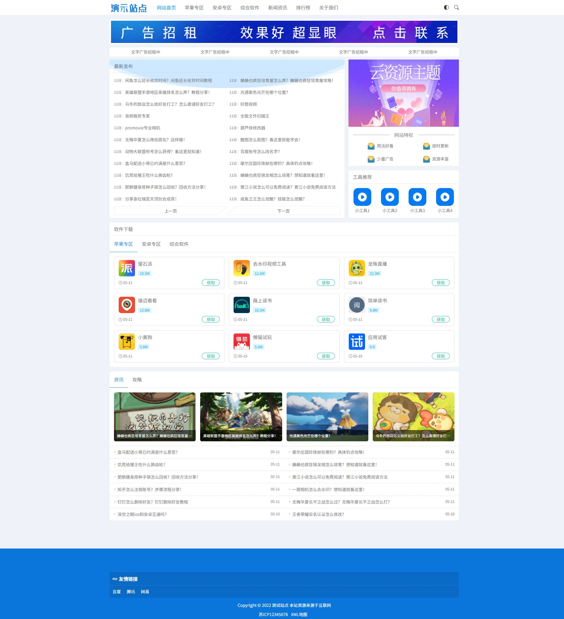 蓝色互联网企业软件下载官网