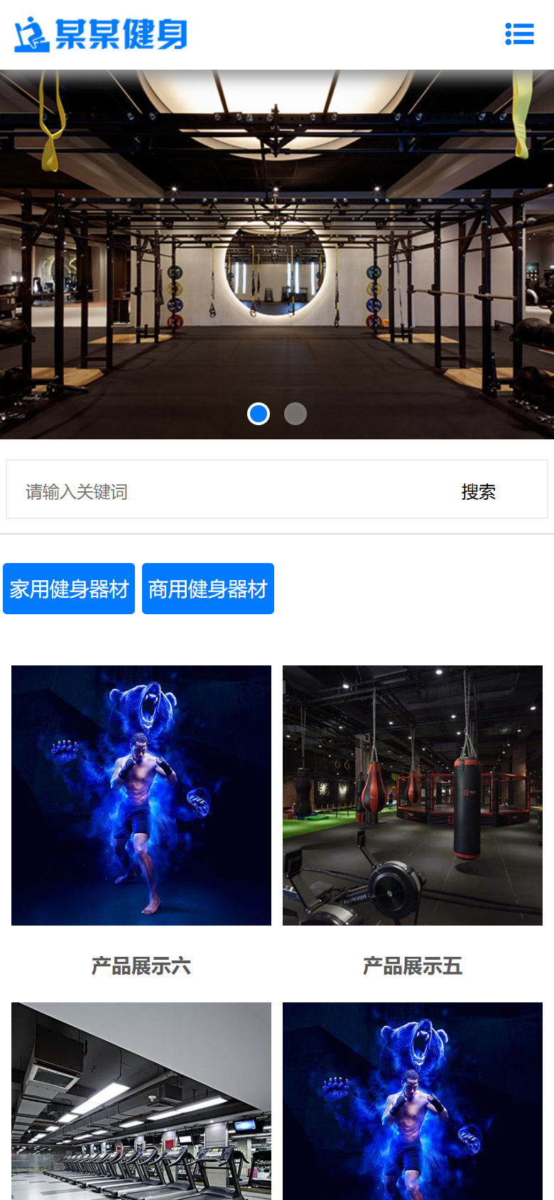 蓝色健身器材企业官网