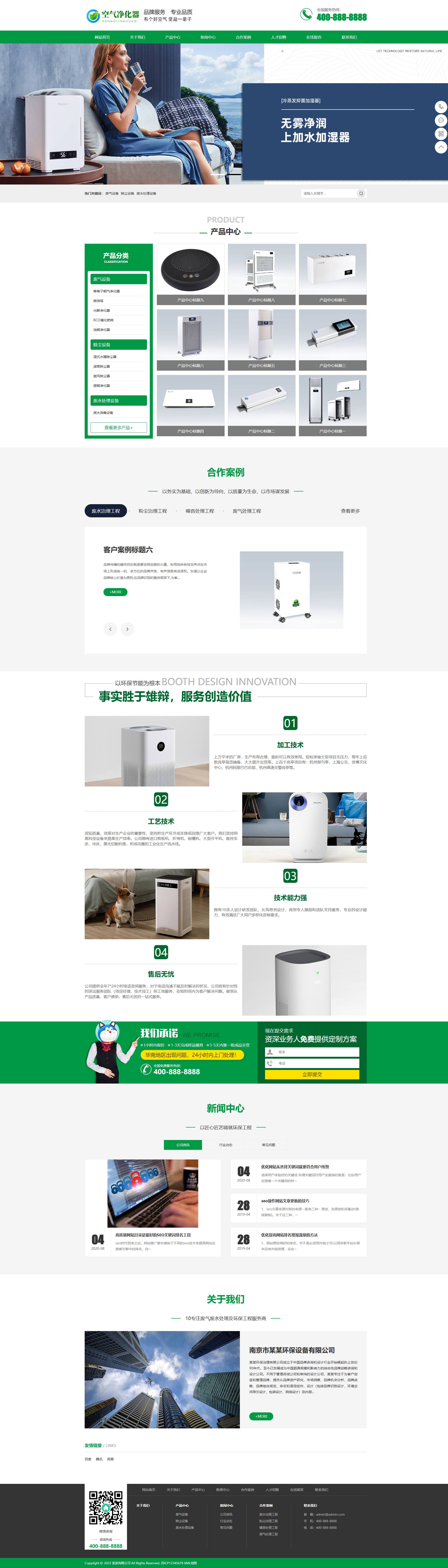 绿色环保空气净化器官网
