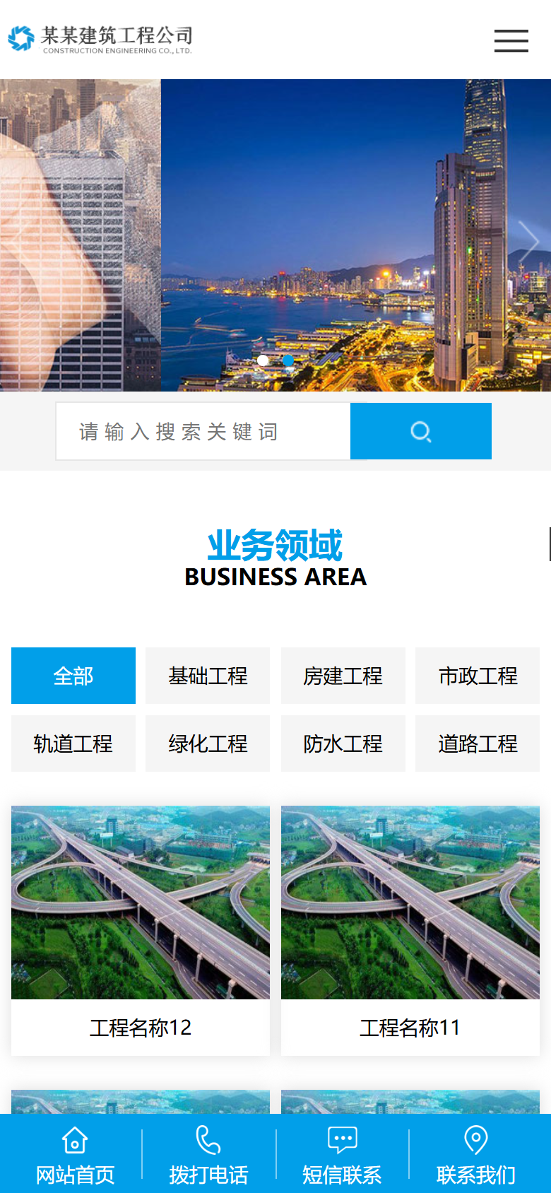 蓝色建筑工程企业官网
