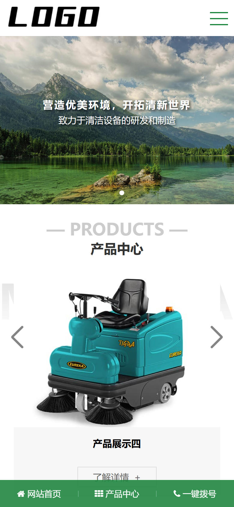 绿色清洁设备机械企业官网