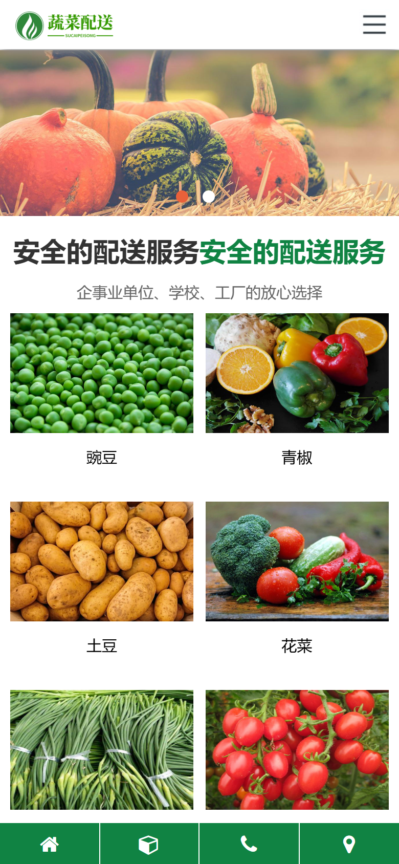 绿色蔬菜配送企业官网