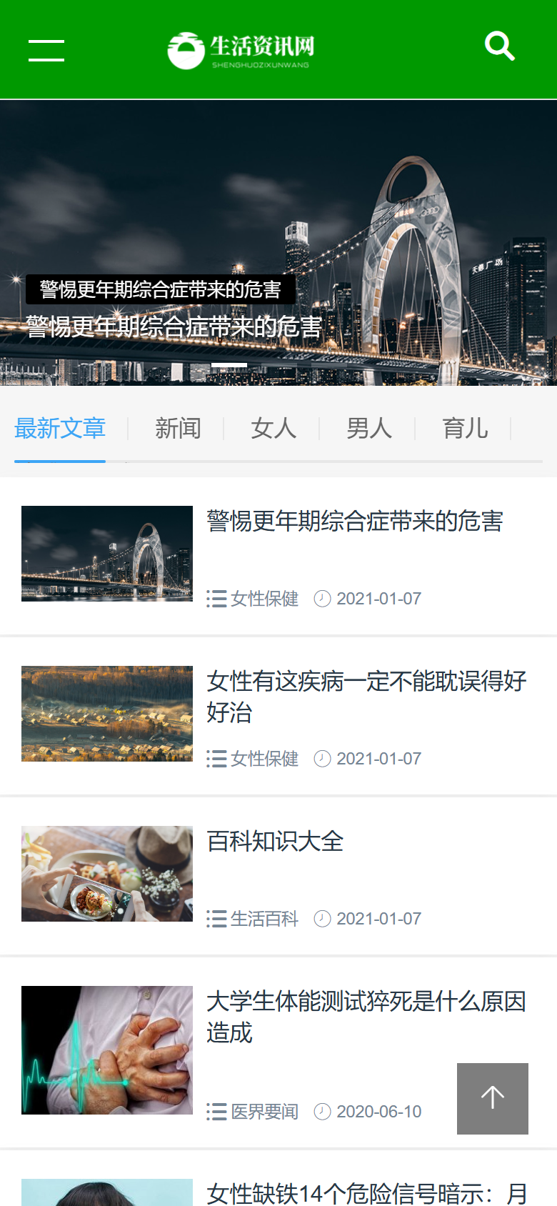 绿色生活保健资讯网站