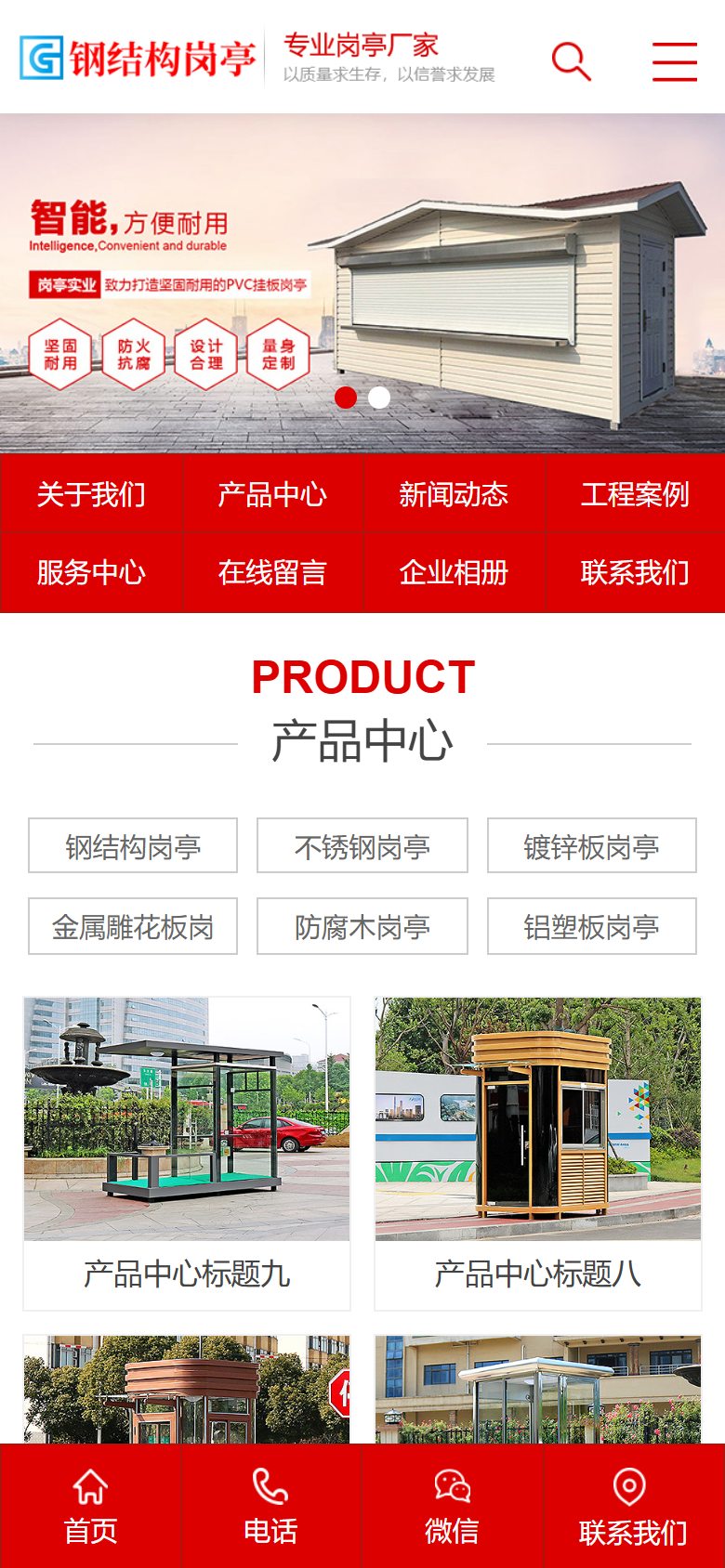 红色钢结构岗亭企业官网