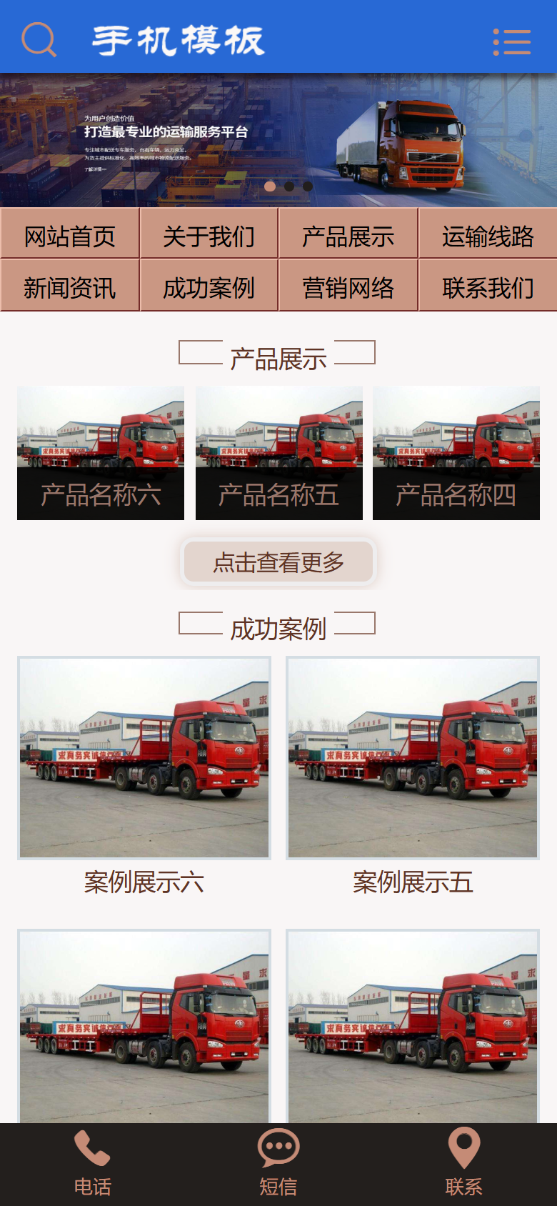 蓝色物流运输企业官网
