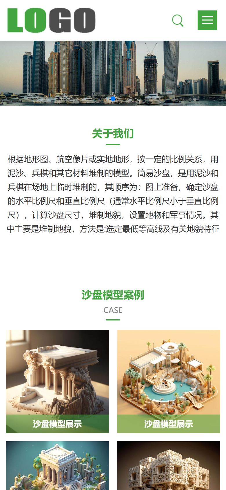 绿色地产模型企业官网