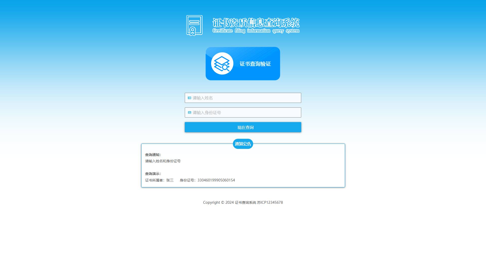 蓝色证书查询系统管理