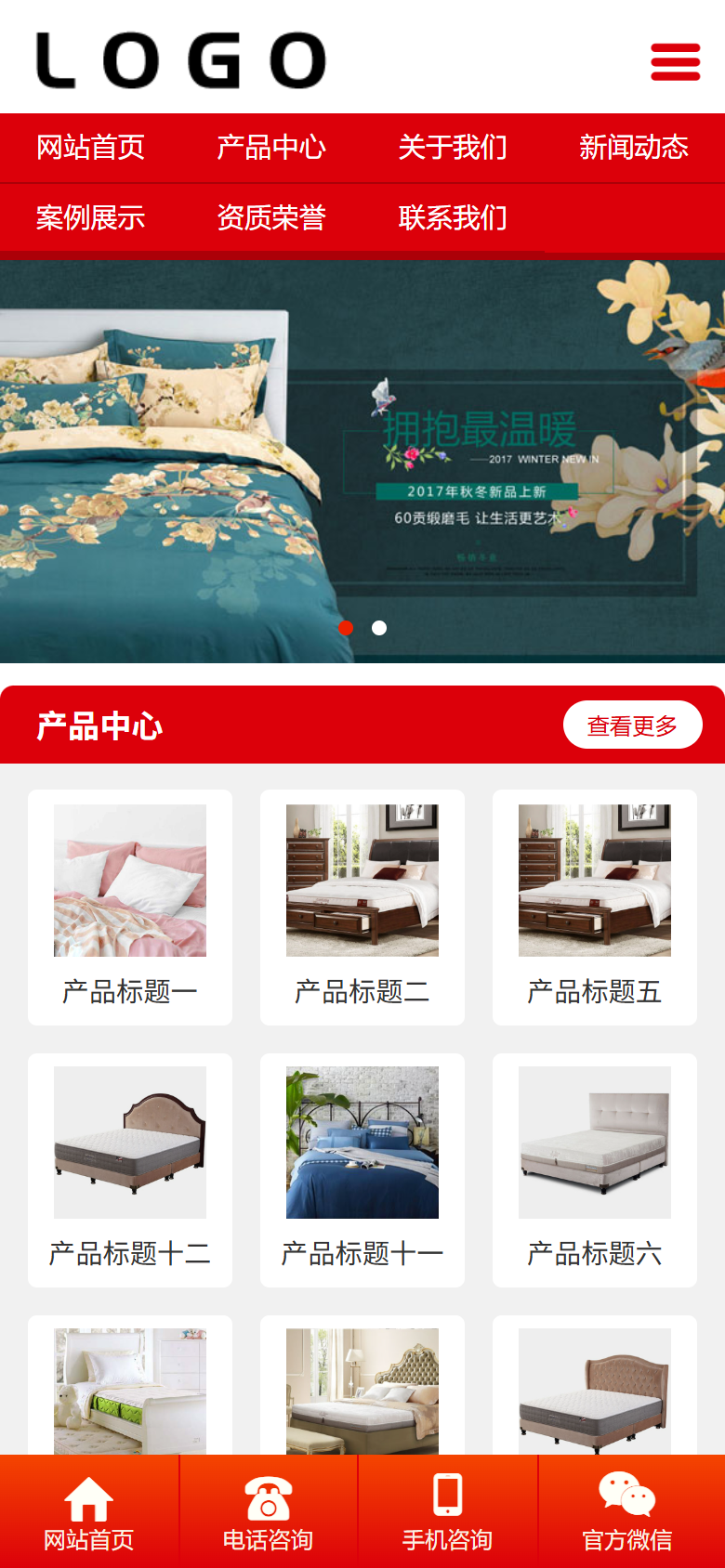 红色家纺企业官网产品展示