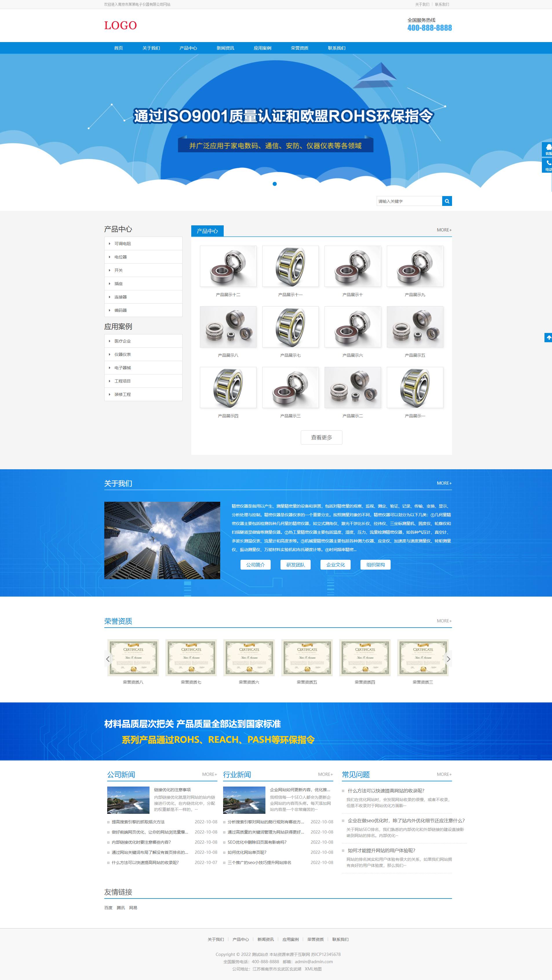 蓝色精密仪器企业官网